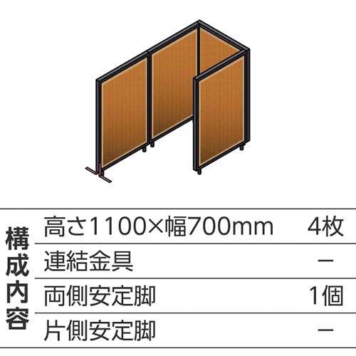 ABCパーテ黒 1100×700 BR コ型4枚A