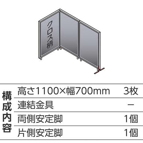 ABCパーテ白 1100×700 LG L型3枚