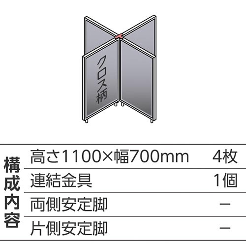 ABCパーテ白 1100×700 LG 十型4枚