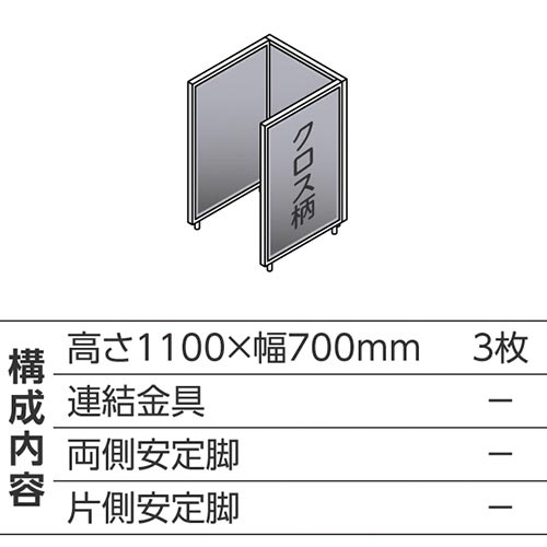ABCパーテ白 1100×700 LG コ型3枚