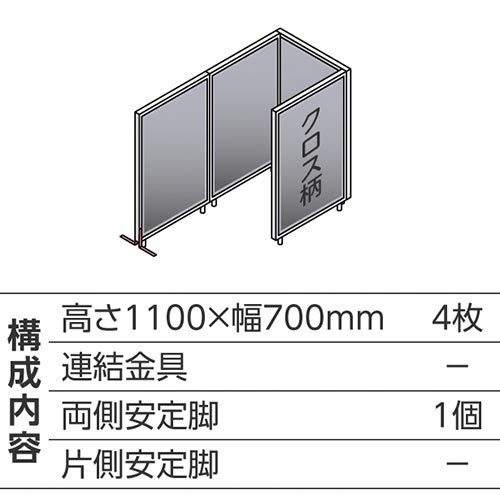 ABCパーテ白 1100×700 LG コ型4枚A