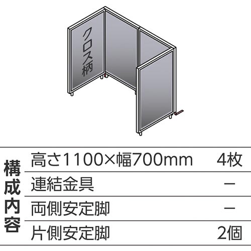 ABCパーテ白 1100×700 LG コ型4枚B