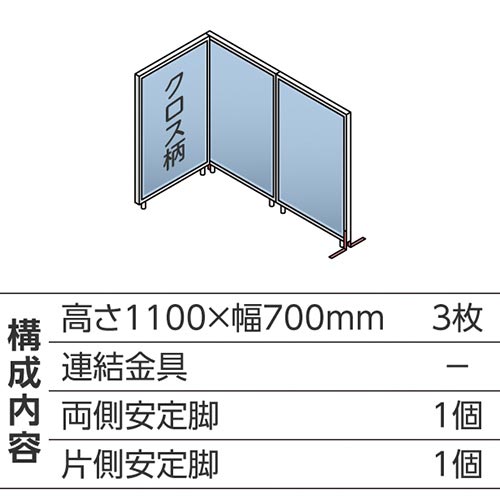 ABCパーテ白 1100×700 LB L型3枚