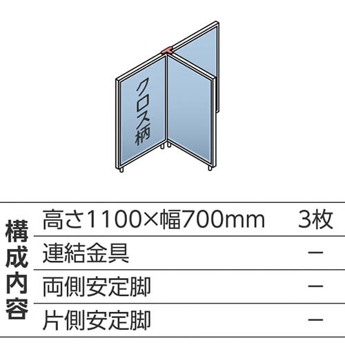 ABCパーテ白 1100×700 LB T型3枚