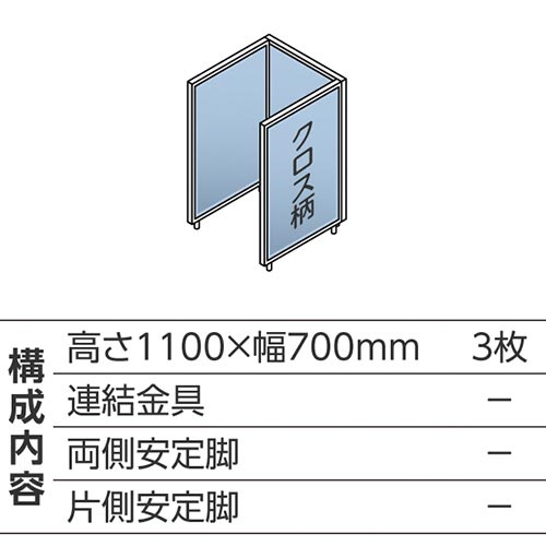 ABCパーテ白 1100×700 LB コ型3枚