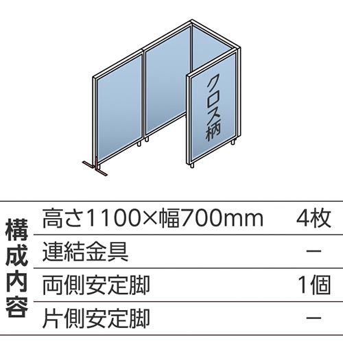 ABCパーテ白 1100×700 LB コ型4枚A