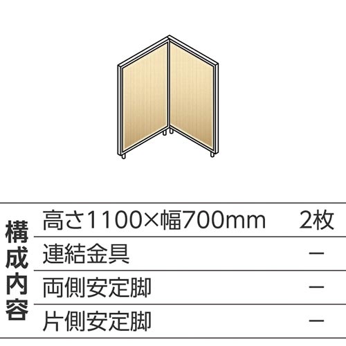ABCパーテ白 1100×700 NA L型2枚