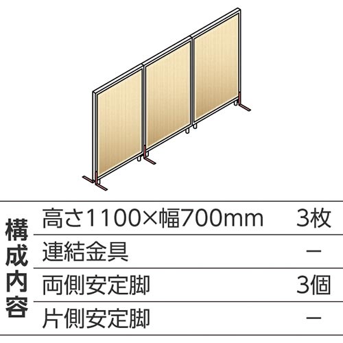 ABCパーテ白 1100×700 NA 直線型3枚