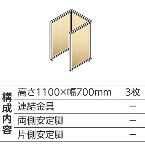 ABCパーテ白 1100×700 NA コ型3枚