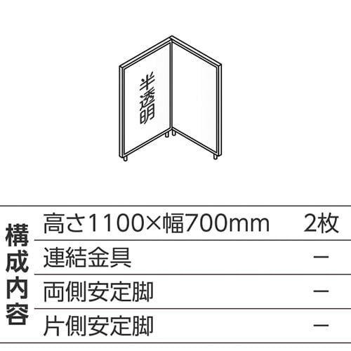 ABCパーテ白 1100×700半透明 L型2枚