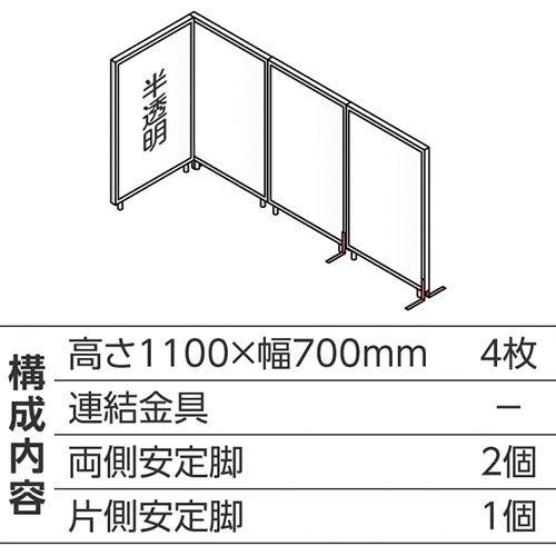 ABCパーテ白 1100×700半透明 L型4枚A