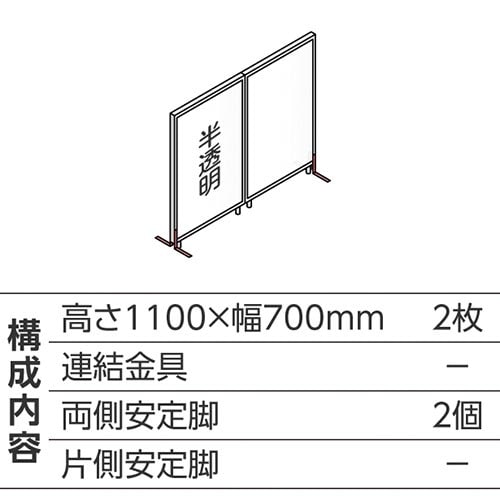 ABCパーテ白 1100×700半透明 直線型2枚