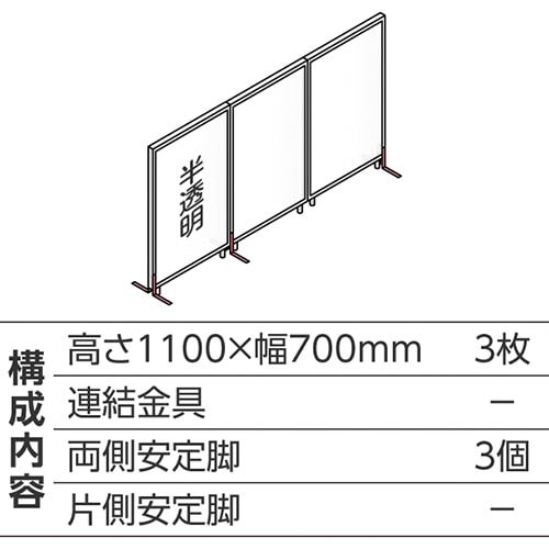 ABCパーテ白 1100×700半透明 直線型3枚