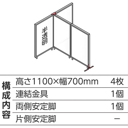 ABCパーテ白 1100×700半透明 T型4枚B
