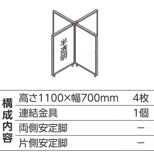 ABCパーテ白 1100×700半透明 十型4枚