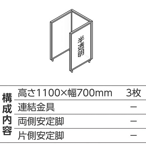 ABCパーテ白 1100×700半透明 コ型3枚