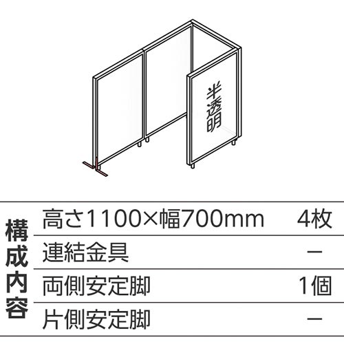 ABCパーテ白 1100×700半透明 コ型4枚A
