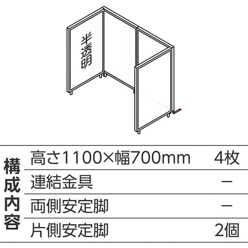 ABCパーテ白 1100×700半透明 コ型4枚B
