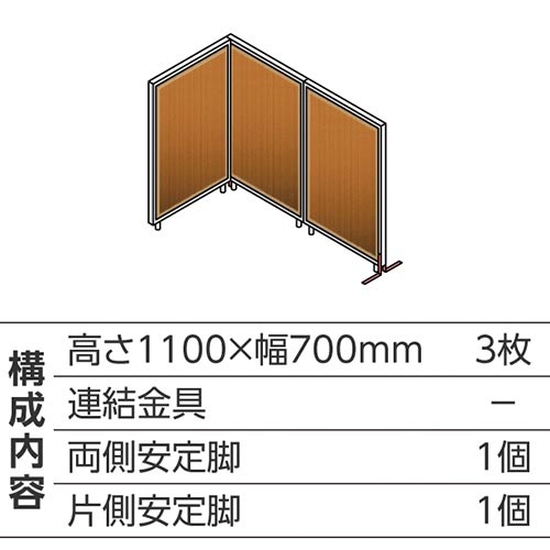 ABCパーテ白 1100×700 BR L型3枚