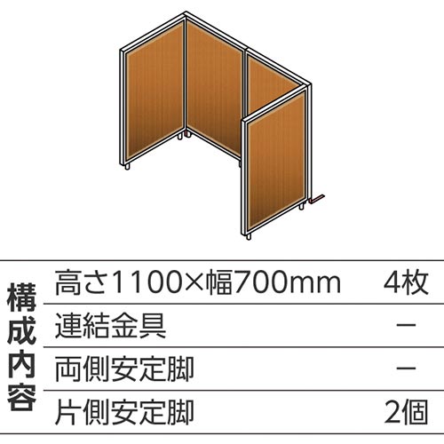 ABCパーテ白 1100×700 BR コ型4枚B