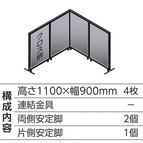 ABCパーテ黒 1100×900 LG L型4枚B