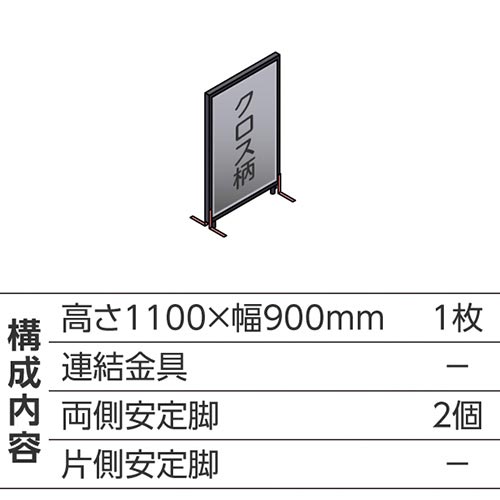 ABCパーテ黒 1100×900 LG 直線型1枚