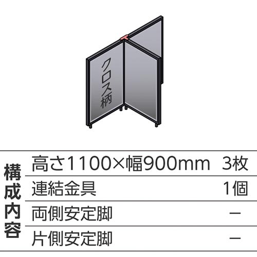 ABCパーテ黒 1100×900 LG T型3枚