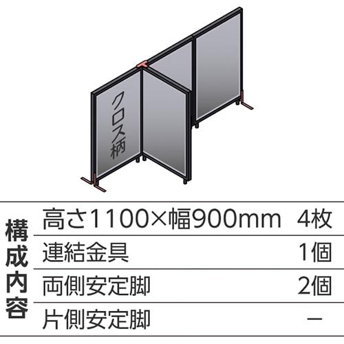 ABCパーテ黒 1100×900 LG T型4枚A