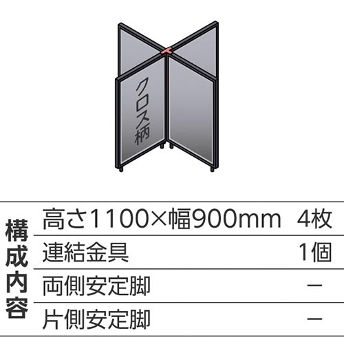 ABCパーテ黒 1100×900 LG 十型4枚