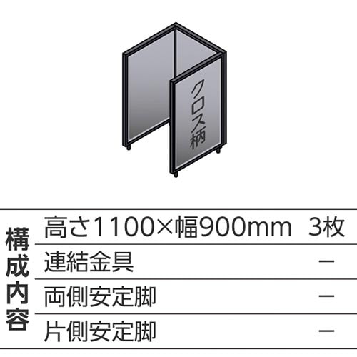 ABCパーテ黒 1100×900 LG コ型3枚