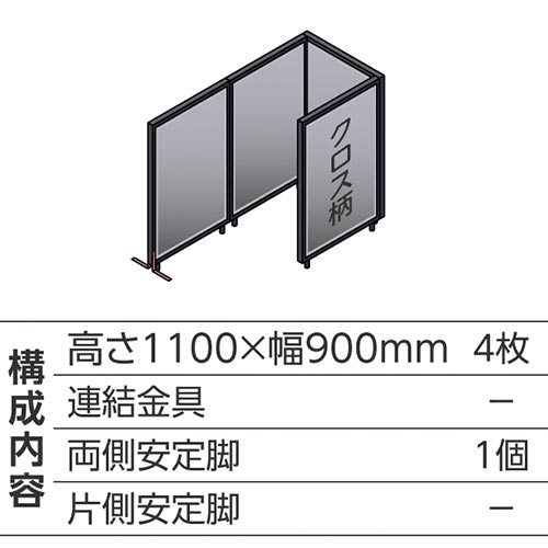 ABCパーテ黒 1100×900 LG コ型4枚A