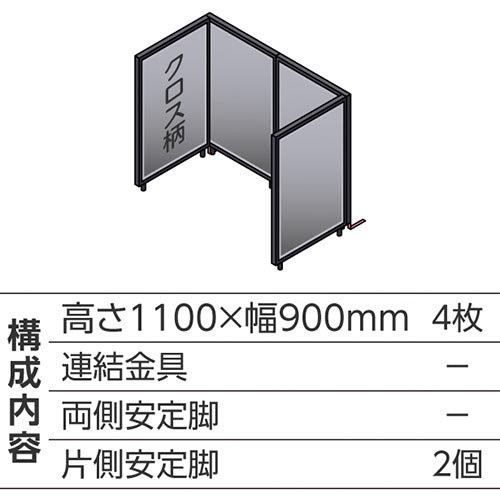 ABCパーテ黒 1100×900 LG コ型4枚B