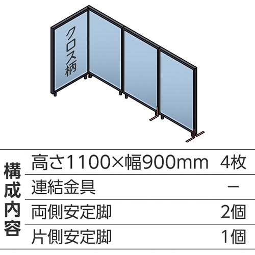 ABCパーテ黒 1100×900 LB L型4枚A