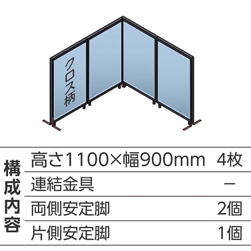 ABCパーテ黒 1100×900 LB L型4枚B