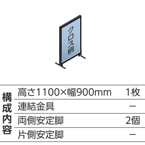 ABCパーテ黒 1100×900 LB 直線型1枚