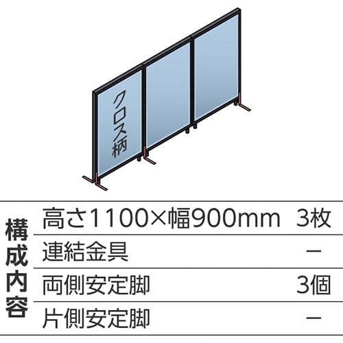 ABCパーテ黒 1100×900 LB 直線型3枚