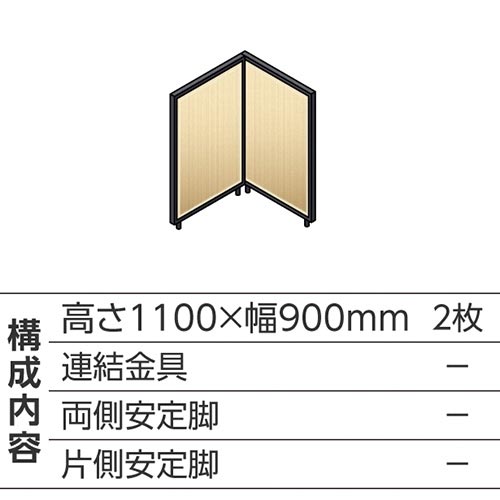 ABCパーテ黒 1100×900 NA L型2枚