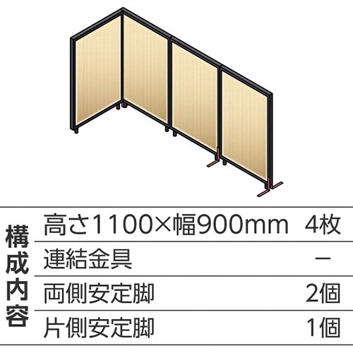 ABCパーテ黒 1100×900 NA L型4枚A