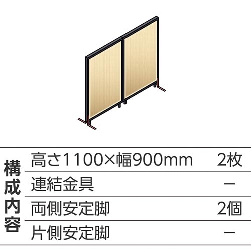 ABCパーテ黒 1100×900 NA 直線型2枚