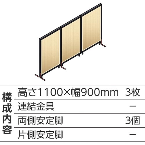 ABCパーテ黒 1100×900 NA 直線型3枚