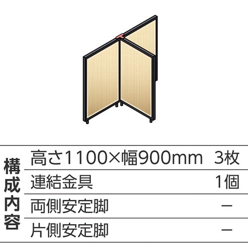 ABCパーテ黒 1100×900 NA T型3枚