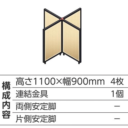 ABCパーテ黒 1100×900 NA 十型4枚