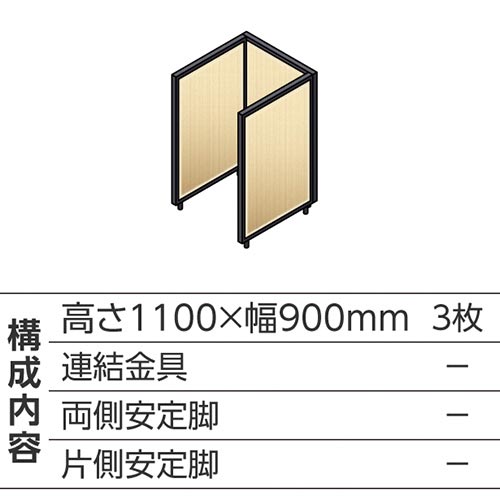 ABCパーテ黒 1100×900 NA コ型3枚