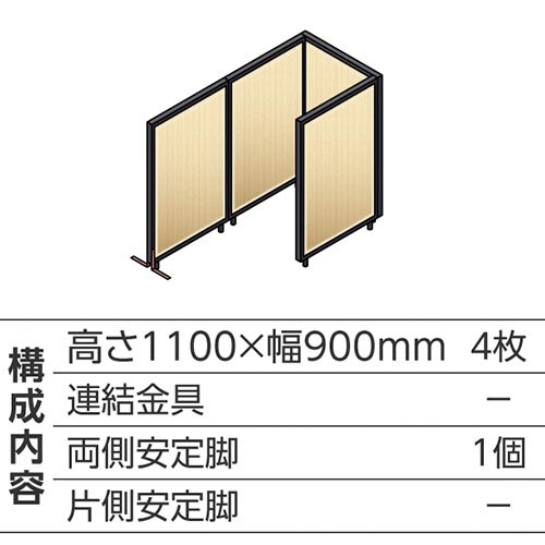 ABCパーテ黒 1100×900 NA コ型4枚A