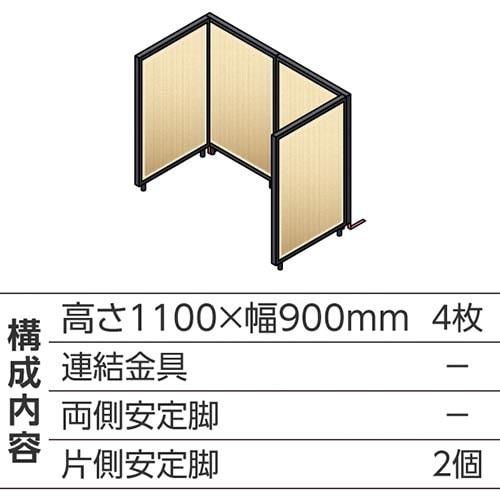 ABCパーテ黒 1100×900 NA コ型4枚B