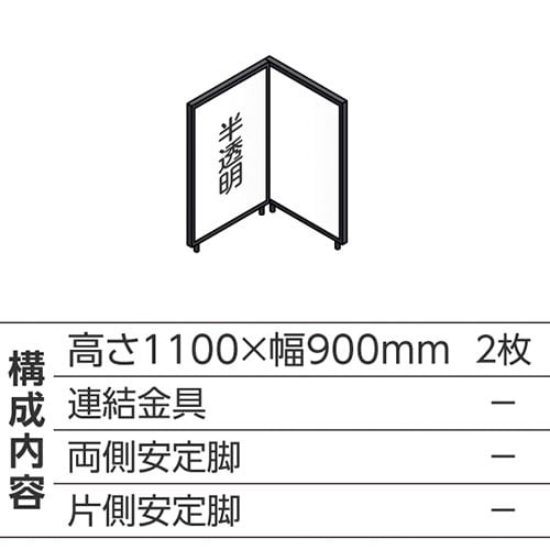 ABCパーテ黒 1100×900半透明 L型2枚