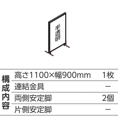 ABCパーテ黒 1100×900半透明 直線型1枚