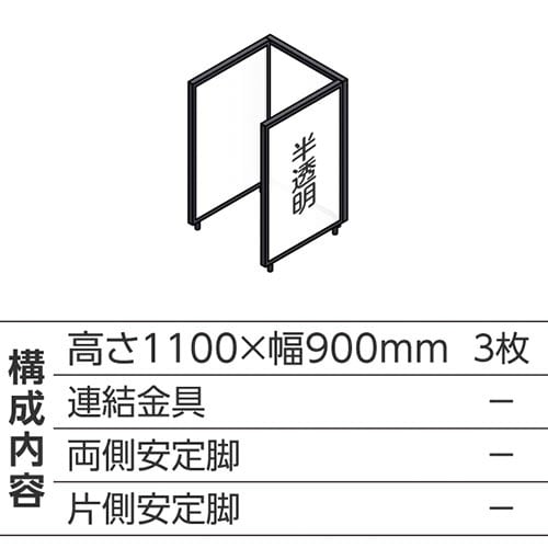 ABCパーテ黒 1100×900半透明 コ型3枚