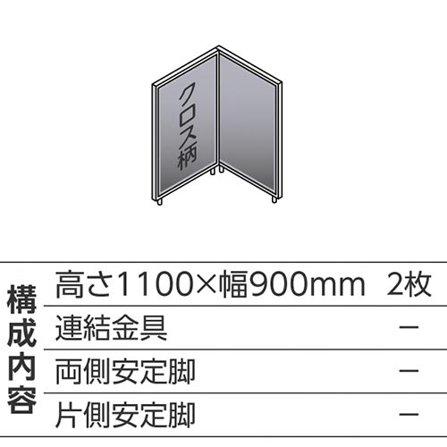 ABCパーテ白 1100×900 LG L型2枚