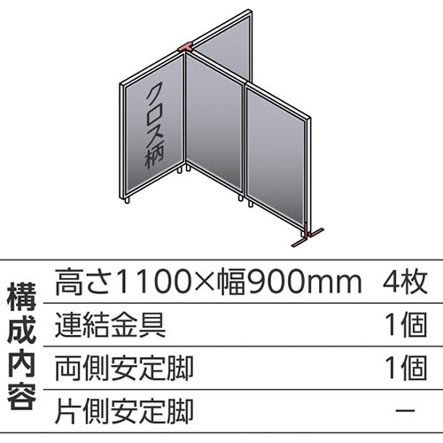 ABCパーテ白 1100×900 LG T型4枚B